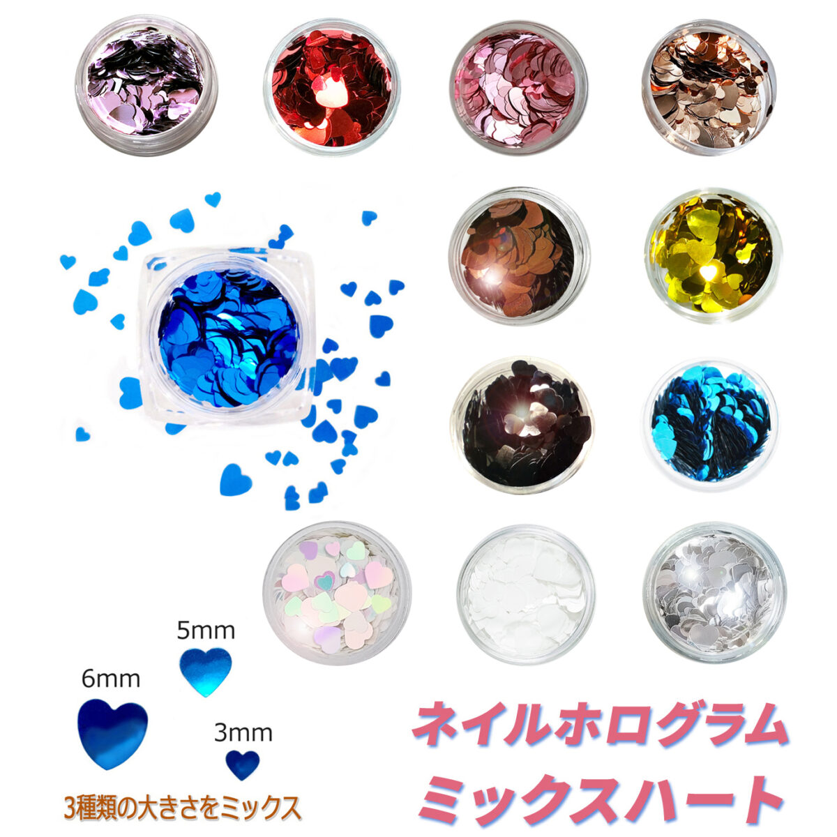 PoPo ネイル ホログラム MIX ハート グリッター ホロ レジンにも 6mm、5mm、3mm